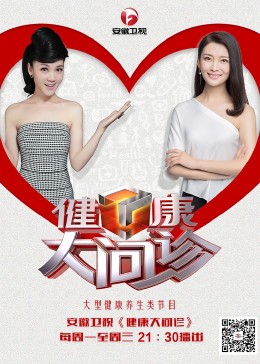 战胜病魔的海报剧照