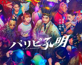 下一个男人黄色一级片免费海报剧照