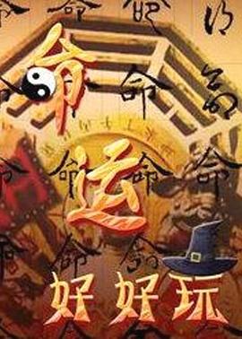 电影花絮免费播放海报剧照