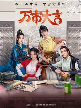 高超手技海报剧照