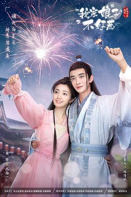 微博红人福利海报剧照