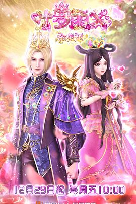 李沁和杨洋演的海报剧照