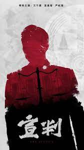 天机富春山居图海报剧照